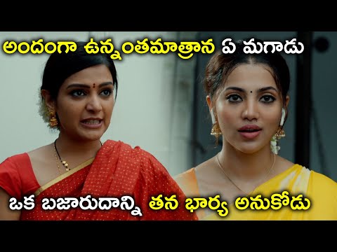 అందంగా ఉన్నంతమాత్రాన ఏ మగాడు | Thaggedhele Movie Scenes | Naveen Chandra | Ravi Shankar