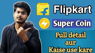 Flipkart super coin kya hai | Flipkart super coin use in hindi | flipkart super coin full detail