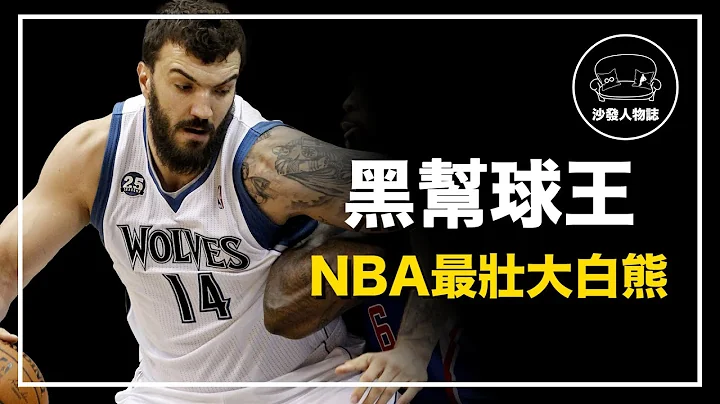 ｜NBA 里背景最硬的人 场上没人敢惹的最壮猛兽｜球场教父  Nikola Pekovic 人物志 - 天天要闻