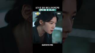 과연 안보현 이번 추리도 감다살? 헛다리?🤔 칼같이 무시하는 강하즈 팀워크ㅋㅋ | 재벌X형사2 | SBS