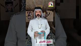 حقوق الانسان