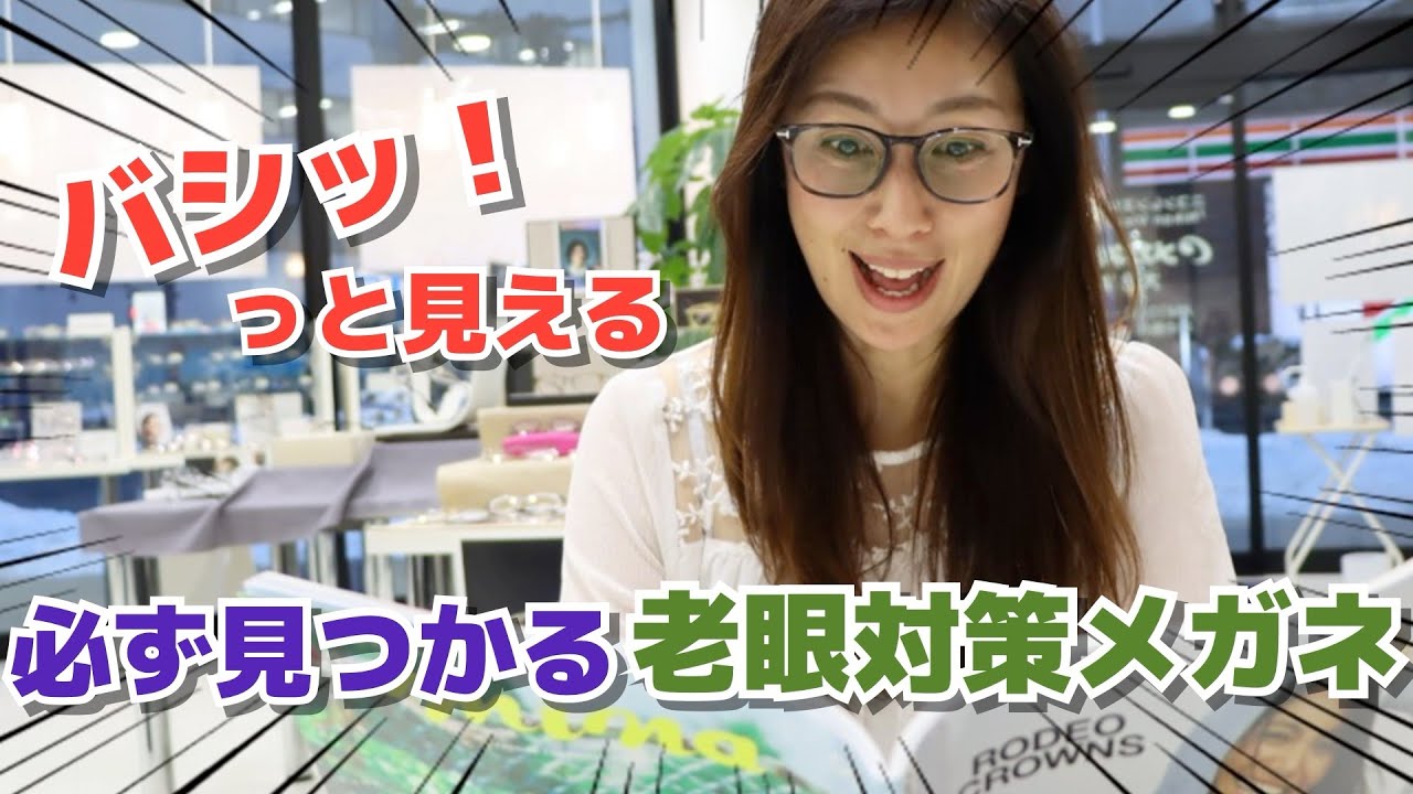 私って老眼なの 超絶キレイなモデル中村英子さんのメガネ選び Youtube 私って老眼なの 超絶キレイなモデル中村英子さんのメガネ選び Youtube