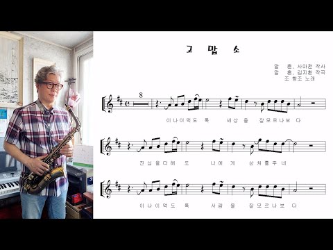 조항조 &amp;<strong>quot</strong>;고맙소 (Thank You)&amp;<strong>quot</strong>;  쉬운키 알토색소폰 연주 Alto Saxophone <strong>cover</strong>