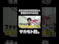 たかさきからサカモトへ辛辣なアドバイス① #youtubeshorts #サカモト #たかさき