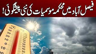 Latest Forecast for Faisalabad | Weather Update | City 41