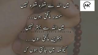 Dua Most Heart touching Quotes in Urdu  with Voice| Shezadi Mk