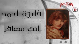 Fayza Ahmed - فايزة أحمد - أنت مسافر