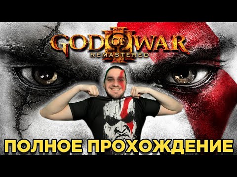Видео: Епилогът на God Of War III е бракуван