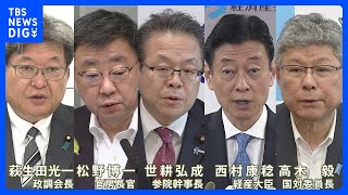 自民党・安倍派“5人衆”が森元総理と会談　今後の派閥運営について意見交換か｜TBS NEWS DIG