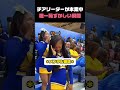 チアリーダーが本業中 唯一恥ずかしい瞬間