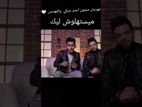 مهرجان مجنون ودماغي طقه هربانه من يبرو أحمد جيكي والمهندس