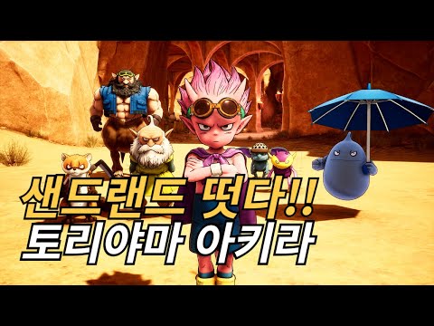 [샌드랜드] 체험판 떳다~  플레이 바로 해봅니다