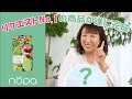 【待望】嫁からも熱烈オファー！リクエストNo1の商品が満を持して＼登場／