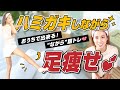 歯磨きしながら脚痩せできる3種目!隙間時間で簡単♪