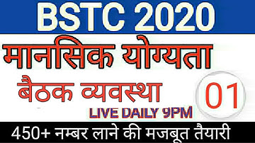 BSTC 2020// Reasoning// बैठक व्यवस्था (Sitting Arrangement)// reasoning online class// Class-1