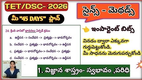 AP TET DSC-2026  సైన్స్ మెథడ్స్ ( 1. విజ్ఞానశాస్తం పరిధి,స్వభావం,చరిత్ర ) Most important bits,#aptet
