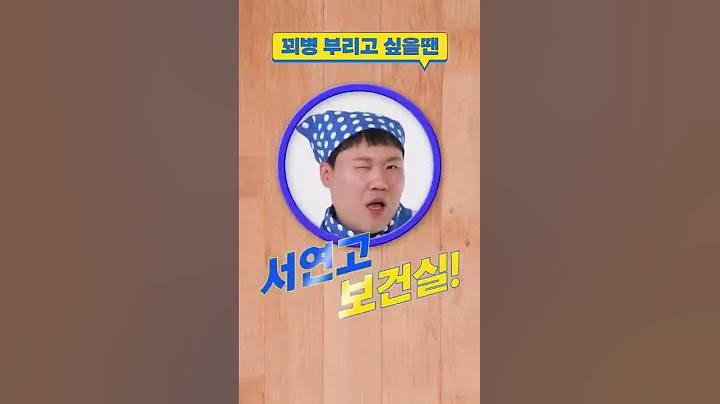 약 빨러 오실?