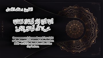 سورة يونس - القارئ خالد الأهدل