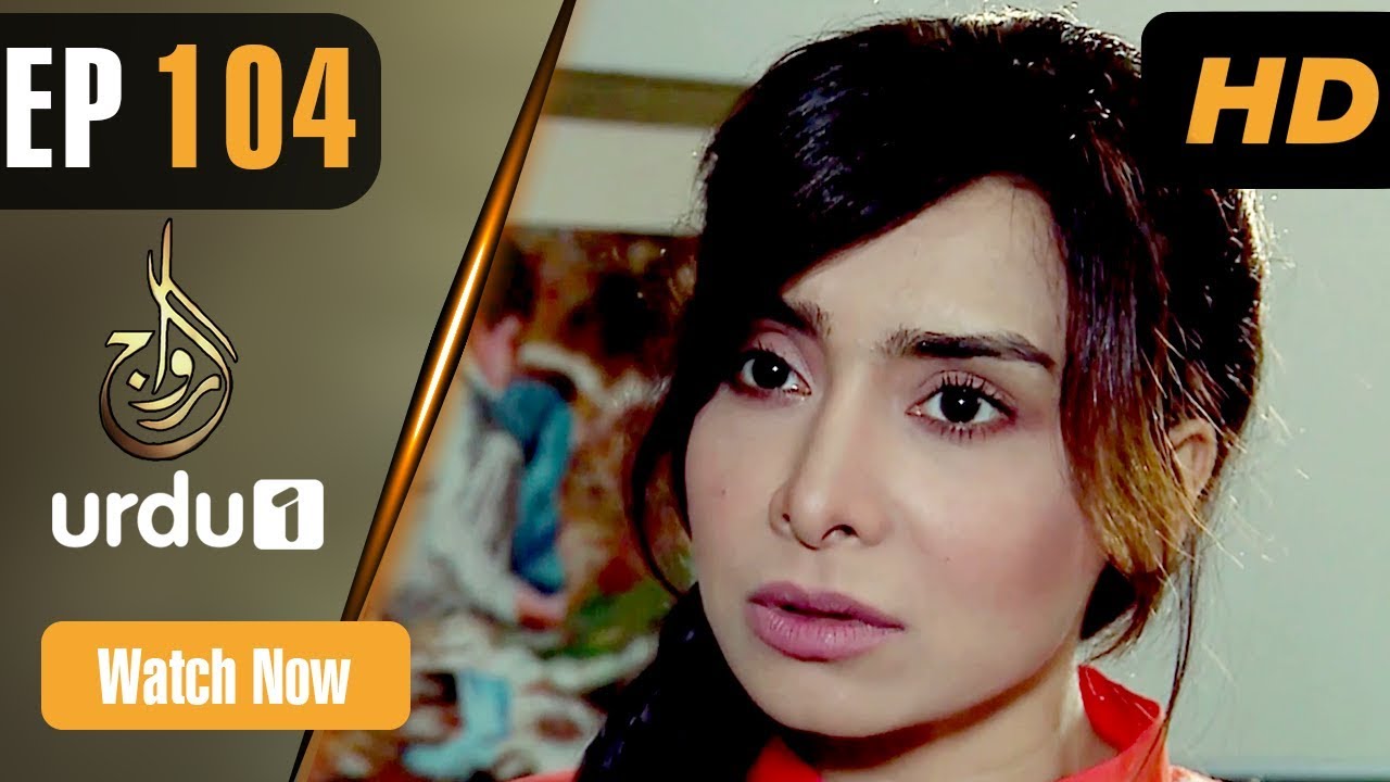 Riwaaj - Episode 104 Urdu 1