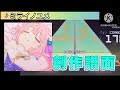 【プロセカ創作譜面】ミライノユメ/ハツネ(CV:大橋彩香)/「迎春ドリーマーズ! 新年あけましてお隕石(メテオ)!?」EDテーマ曲【プリコネR】