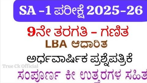 9th Standard Maths SA 1 Question Paper 2025|Midterm Exam Model Question Paper with Answers|Karnataka