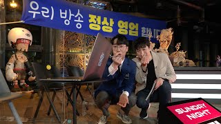 SNL NEVER DIE | Sunday Night LCK 예고편