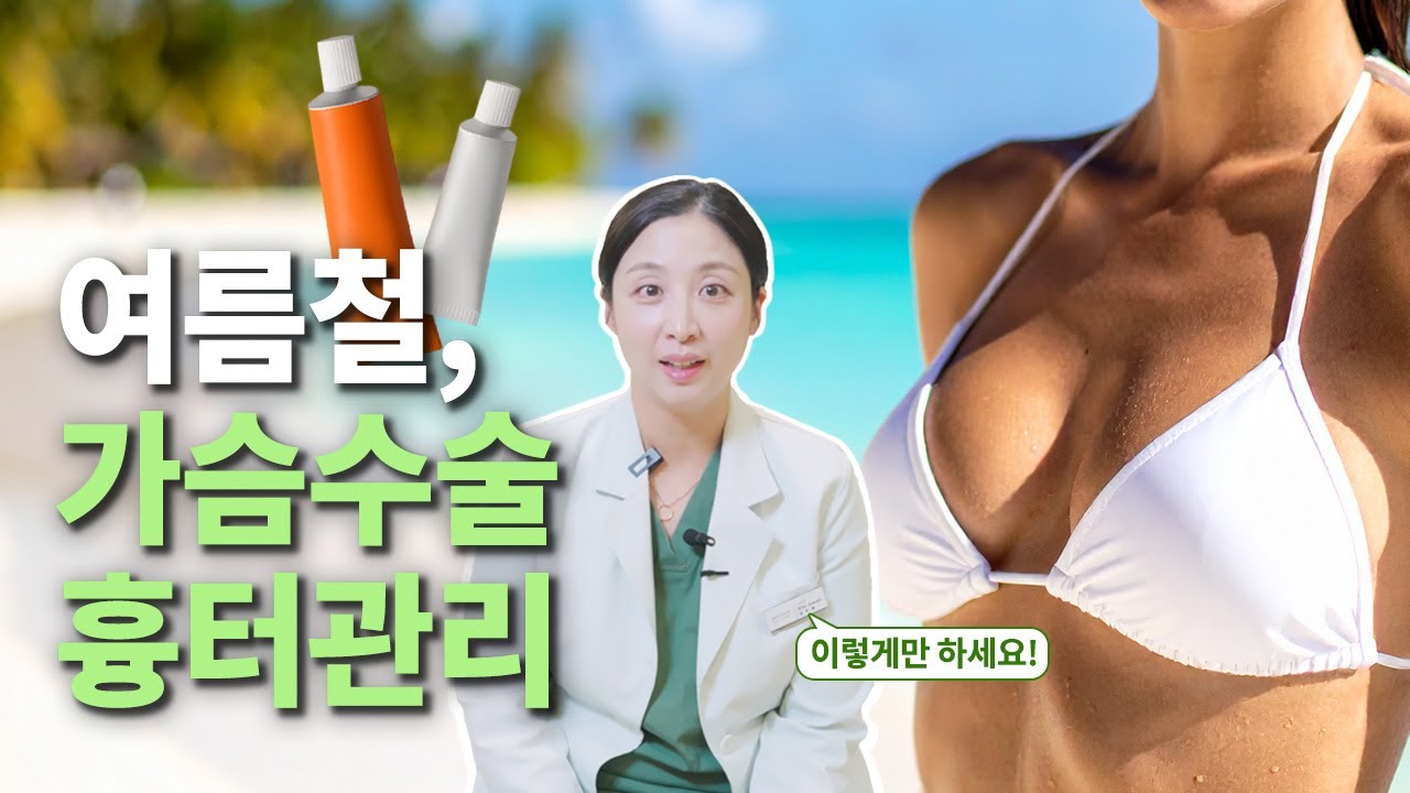 [Мелон гоо заслын эмнэлэг] [Мелон эгчийн Асуулт Хариулт] Зуны улирлын сорив арчилгааны алтан зөвлөгөө!