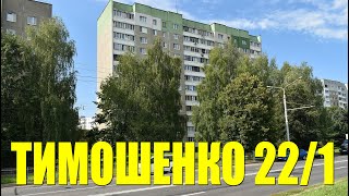 Двухкомнатная квартира недалеко от метро Кунцевщина. Тимошенко, 22А