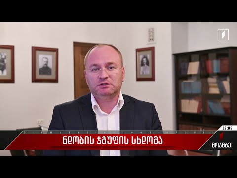 ნდობის ჯგუფის სხდომა