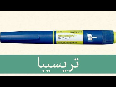 ريفيو عن قلم الإنسولين تريسيبا