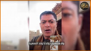 هل اعتقلت السعودية زلزال الصعيد ؟ .. صمت سعودي وتساؤلات مصرية