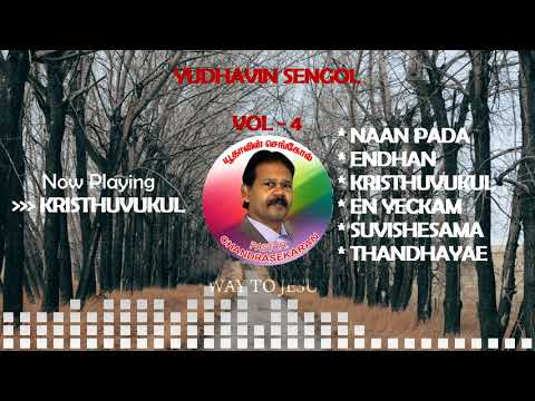 Yudhavin Sengol Vol 4  Tamil Christian Songs  Way to Jesus