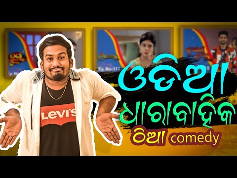 "odia-serial"-||-ଠିଆ-ଗପ-||funny-angulia