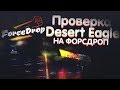 ОТКРЫЛ КЕЙС DESERT EAGLE 220 РАЗ! ПЛОТНАЯ ПРОВЕРКА КЕЙСА!