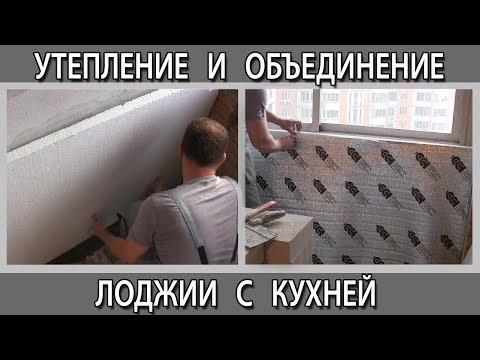 Утепление лоджии (балкона)