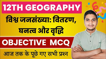 Class 12 Geography Chapter 2 Objective 2025 | विश्व जनसंख्या वितरण घनत्व और वृद्धि Class 12 Mcq