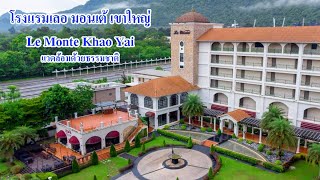 ที่พักเขาใหญ่กลางธรรมชาติ | Le Monte Hotel Khao Yai | โรงแรมเลอมอนเต้ | มนต์ Pattaya