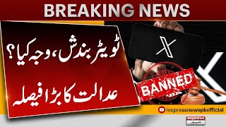 X (Twitter) Services Closed in Pakistan | Court Big Decision | Breaking News