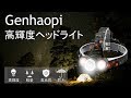 強力防水照明！genhaopi LEDヘッドライト