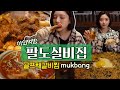 SUB[광고]야외먹방ㅣ비쥬얼폭발 갈비찜 먹방 국물닭발에 볶음밥까지 ! (feat.쏘맥🍺) Galbi-jjim&Chicken feet mukbang