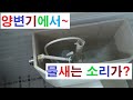 화장실 양 변기 물 탱크 부속 무소음 필 밸브 물샘 고장 교체 교환 수리 하는 하기 방 법 DIY  A TOILET BOWL VALVE 坐便器阀