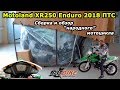 Motoland XR250 Enduro, сборка и обзор. Недорогой "народный" эндуро мотоцикл с ПТС.