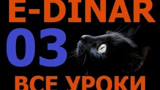 E- DINAR. Урок 03. Экскурс по сайту. Горизонт-меню. СМИ и НОВОСТИ. E- DINAR. Урок 03. Экскурс по сайту. Горизонт-меню. СМИ и НОВОСТИ.