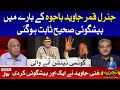 Prediction About General Qamar Javed Bajwa | Tajzia