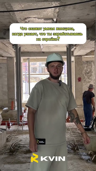 СОГЛАСНЫ? #строительнаякомпания #строительство #прикол #юмор # ...