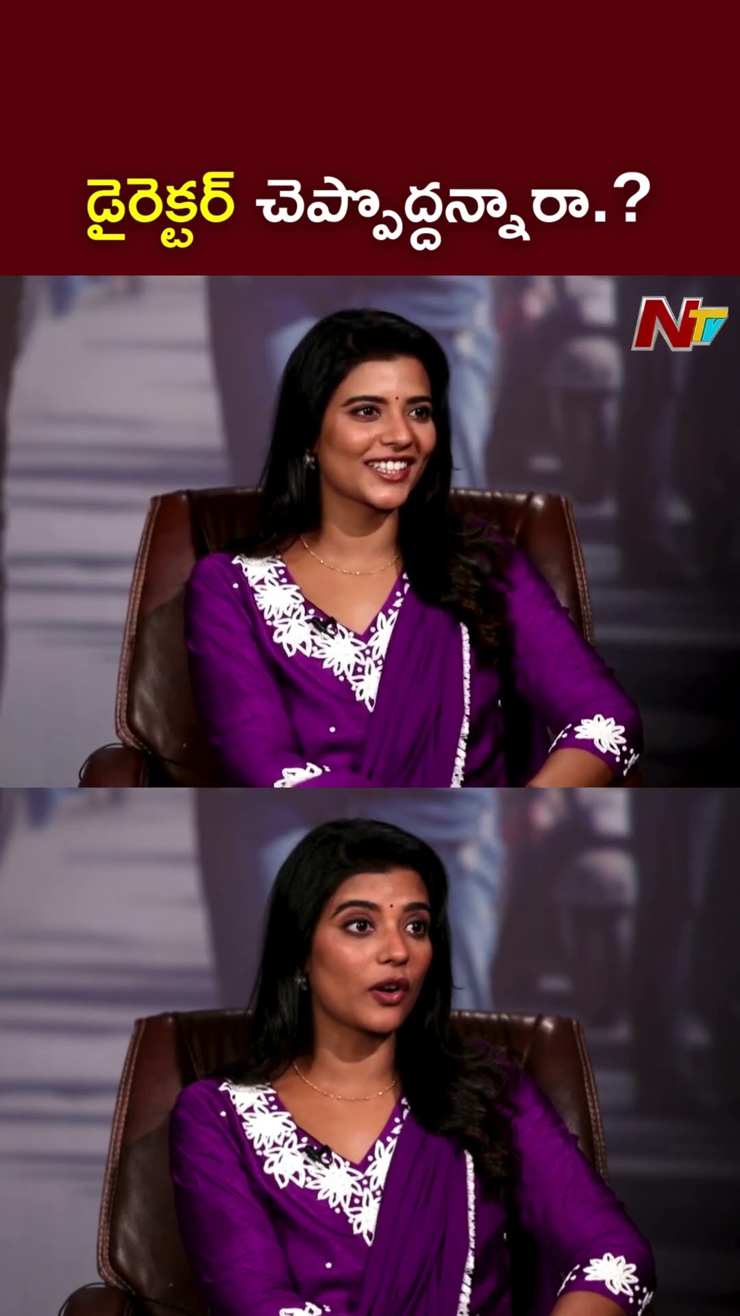 మీరు సినిమా చూడండి.! l Aishwarya Rajesh l NTV