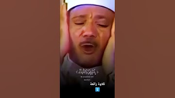 وَأَشْرَقَتِ الْأَرْضُ بِنُورِ رَبِّهَا  تلاوة رائعة خاشعة جداً #عبدالباسط عبدالصمد #تلاوة_خاشعة