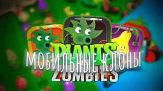 Мобильные клоны Plants vs. Zombies #2