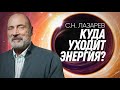 Как мы незаметно теряем жизненную энергию?