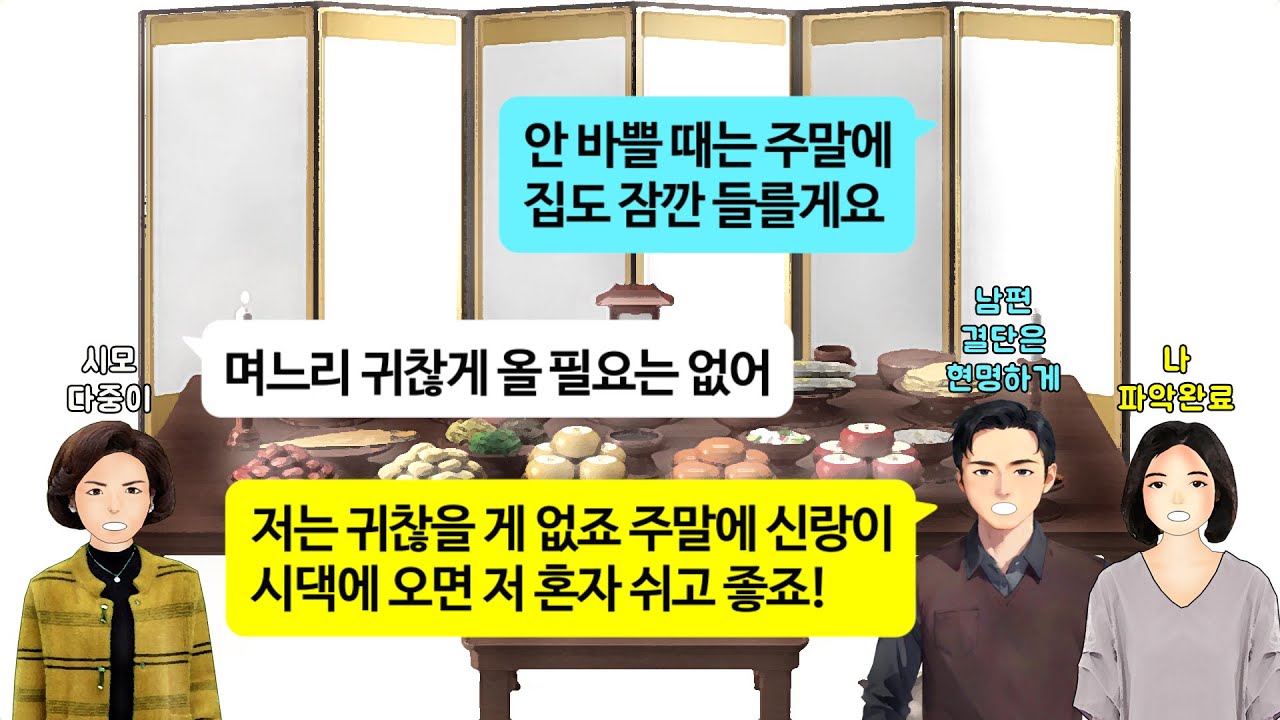 [깡냉이톡썰]시댁에서 남편 생일상 차렸는데, 두달남은 내 생일까지 한꺼번에 축하한다는 시모. 친구 칠순잔치에 끌고가더니 또 내생일 대접하는거니 많이 먹으라길래, 시모 생신날 참교육